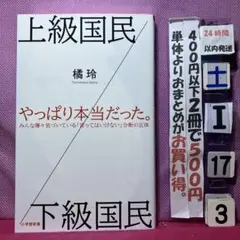 上級国民/下級国民