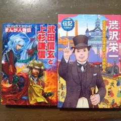 2026年最新】伝記 まんが セットの人気アイテム - メルカリ