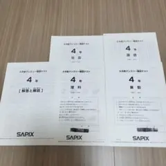 サピックス 4年生　マンスリー復習テスト　2023年 5月(原本)