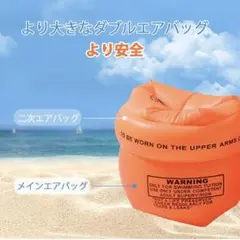 アームリング 腕浮き輪 浮き具 強い浮力 水泳補助