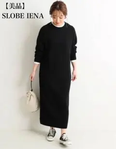 【美品】SLOBE IENA リブニットロングワンピース ウール100% 黒