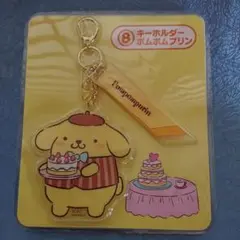 ポムポムプリンキーホルダーサンリオ当りくじ景品新品未開封未使用送料無料