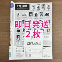 アップトゥボーイ 2026年8月号 応募ハガキ2枚★直筆サイン入チェキのサムネイル