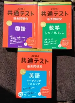 2026年 共通テスト 過去問 3冊セット　国語　英語　数学