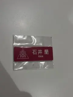 2026年最新】石井蘭の人気アイテム - メルカリ