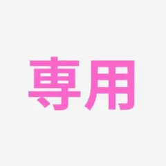 専用のサムネイル