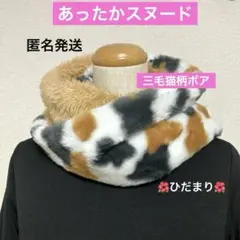 ⑧にゃんとも可愛い︎三毛猫ネックウォーマースヌード にゃんとも可愛い♡キルトニットネックウォーマースヌード - メルカリ