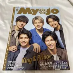 Myojo King&Prince 表紙 平野紫耀 裏表紙