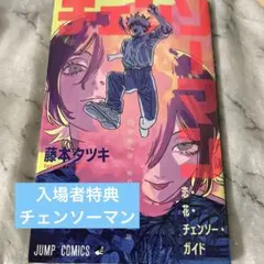 藤本タツキ　チェンソーマン　映画　来場者　特典