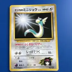 旧裏】エリカのハクリュー ☆ ジム拡張第1弾 リーダーズスタジアム