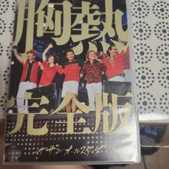 再値下げ！サザンオールスターズSUPER SUMMER LIVE2013 2枚組のサムネイル
