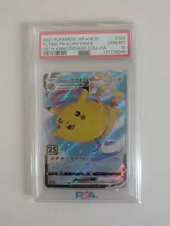そらをとぶピカチュウVMAX RRR S8a 25th ANN　PSA10