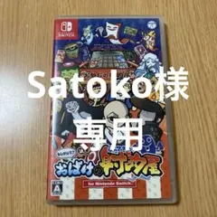 【専用】もしかして?おばけの射的屋