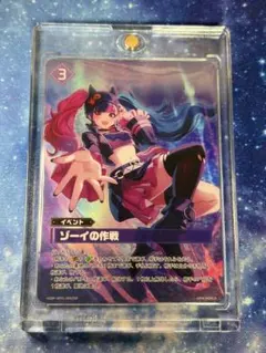 2026年最新】ゾーイの作戦 OSRの人気アイテム - メルカリ