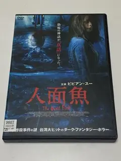 人面魚 THE DEVIL FISH('18台湾)