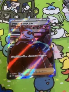ポケカ　クセロシキのたくらみ　sr