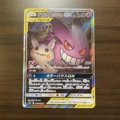 ゲンガー&ミミッキュGX sa タッグボルトのサムネイル