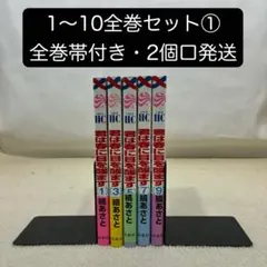【全巻帯付き】君は春に目を醒ます 1〜10全巻セット① 縞あさと
