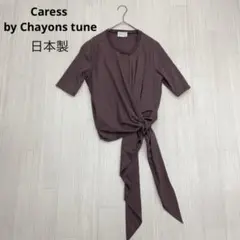 ◆ Caress by Chayons tune 半袖 カシュクール カットソー