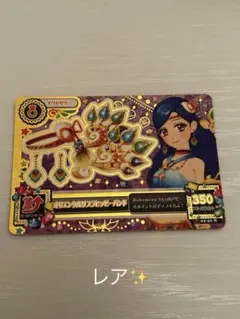 アイカツカード　風沢そら オリエンタルリブラアクセサリー