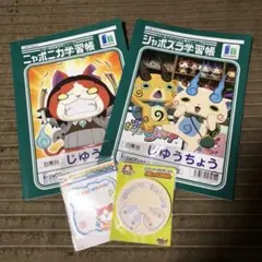 【妖怪ウォッチ】じゆうちょう×2 付箋メモ帳×2のセット販売！