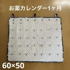 2025年最新】ハンドメイドお薬カレンダーの人気アイテム - メルカリ