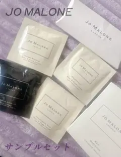 Jo Malone サンプルセット