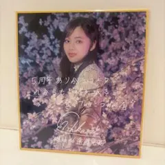 2026年最新】遠藤光莉 サインの人気アイテム - メルカリ