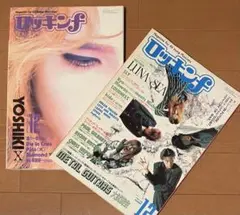 90年代ヴィジュアル系　ロッキンf 二冊セット Xジャパン　ルナシー