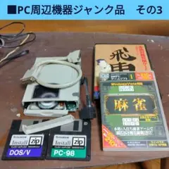 ■PC周辺機器ジャンク品　その3