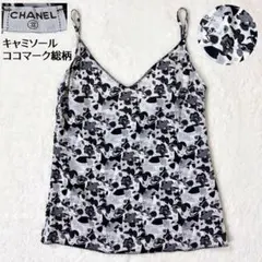 【正規品】CHANEL キャミソール ココマーク 総柄 シルク 42 イタリア製のサムネイル