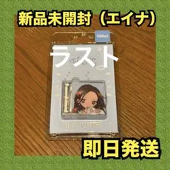 【最安値】hearts2hearts H2H FOCUS smini 　エイナ