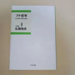 プチ哲学