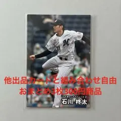 プロ野球チップス2025第2弾 石川柊太選手 レギュラーカード