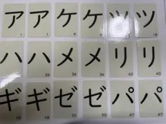 小学校　国語　カタカナ　トランプ（神経衰弱）カード