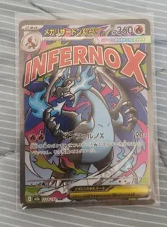 早い者勝ちっ！メガリザードンex （文字ずれ品）メガドリーム