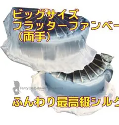 【新品】両手★ビッグフラッターファンベール★黒～白グラデーション 2026年最新】フラッターファンベールの人気アイテム - メルカリ