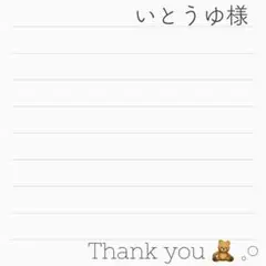いとうゆさま