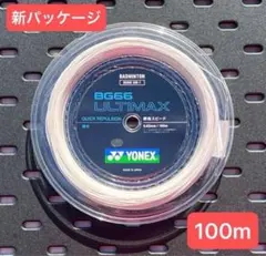 YONEX バドストリング BG80 (100m) 2026.6月入荷分 - メルカリ