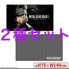 【新品・未使用】メタルギアソリッド BIGブランケット 全2種セット