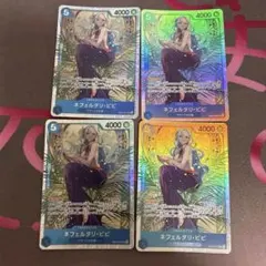 ネフェルタリ・ビビ リミテッド 4枚セット
