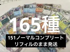 ポケモンカードゲーム151 ノーマルコンプリート2456 ポケモンカードゲーム151 ノーマルコンプリート2456 - メルカリ