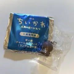 映画ちいかわ 入場者特典 フタバ チャームミニフィギュア