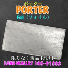 《新品 미사용 》PORTER FOIL フォイル ロングウォレット シルバー