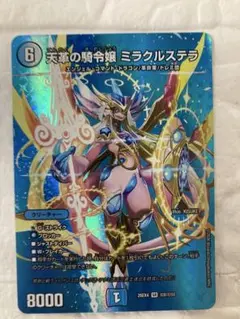 デュエル・マスターズ 天革の騎令嬢 ミラクルステラ 26EX4