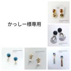 かっしー様 チタンピアス　リクエスト 5点 まとめ商品