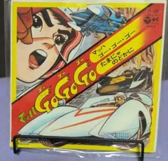 シュリンク未開封】マッハGoGoGo 全2巻 吉田竜夫 全巻セット 扶桑社