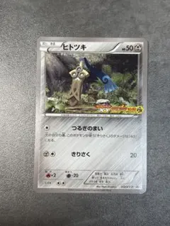 ヒトツキ プロモ 012/XY-P ポケモンカード