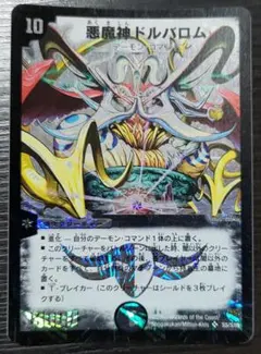 V2デュエマクラシック05対応黒緑ドルバロムデッキ - メルカリ