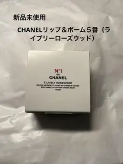 CHANEL リップ&チークボーム　5番ライヴリー ローズウッド